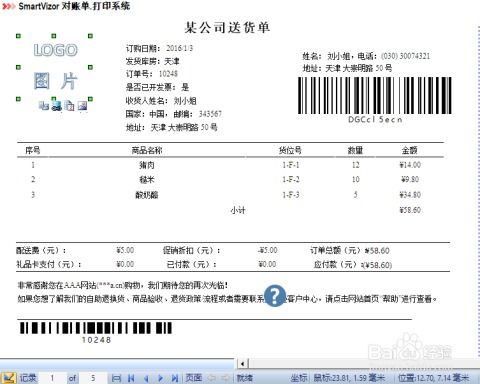 可變數(shù)據(jù)數(shù)碼印刷教程 高效批量印制商品清單與單據(jù)