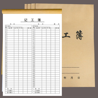 如何規(guī)范使用工表格式記錄雙梁作業(yè)工時(shí)與工作量